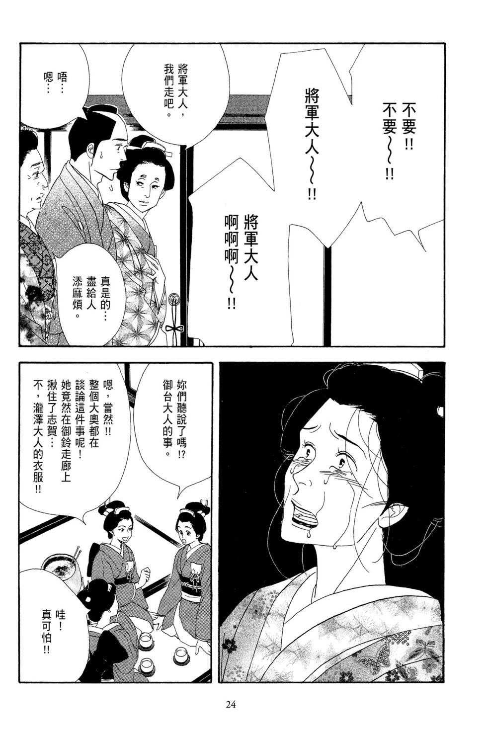 《大奥》第12卷 第25页