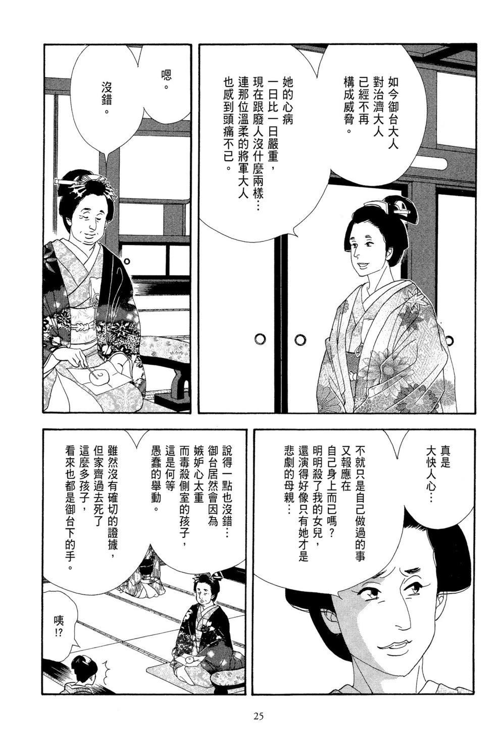 《大奥》第12卷 第26页