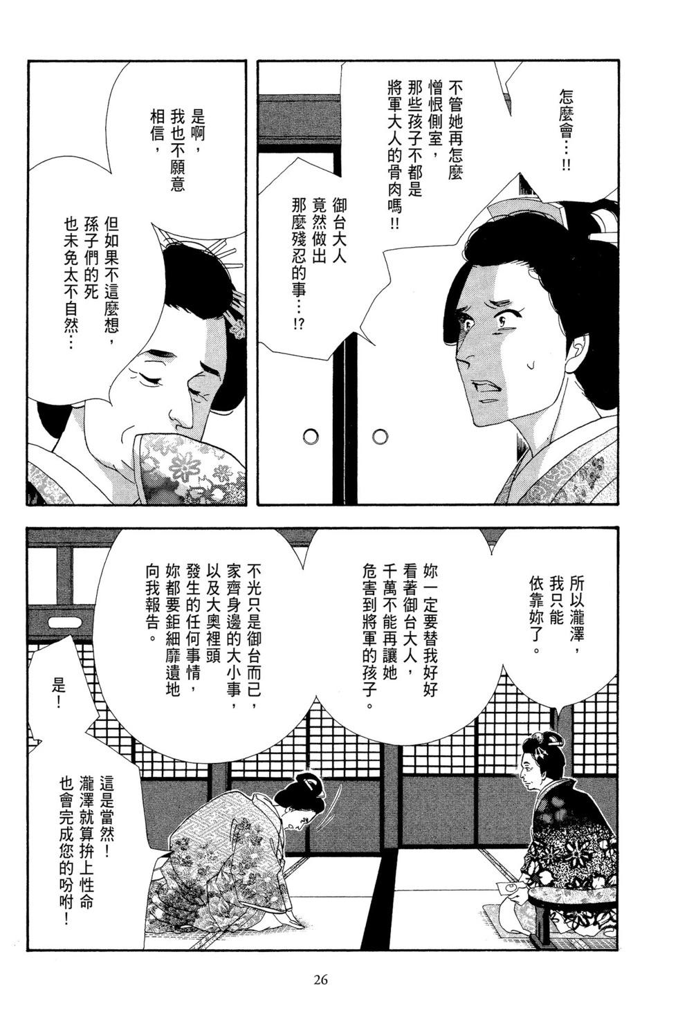 《大奥》第12卷 第27页
