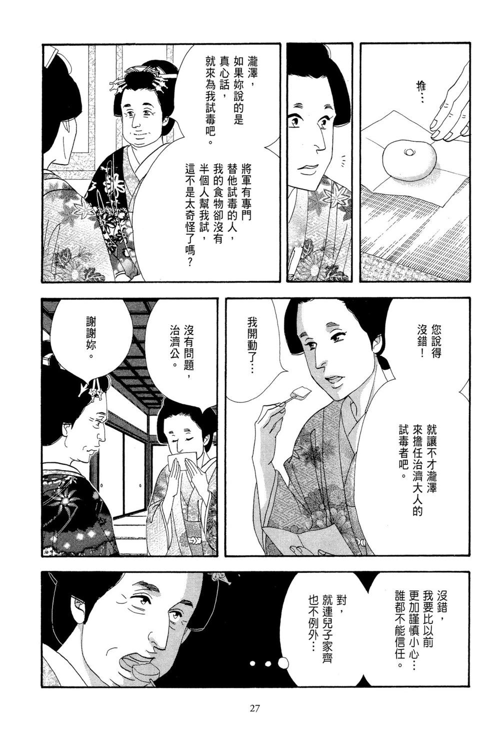 《大奥》第12卷 第28页