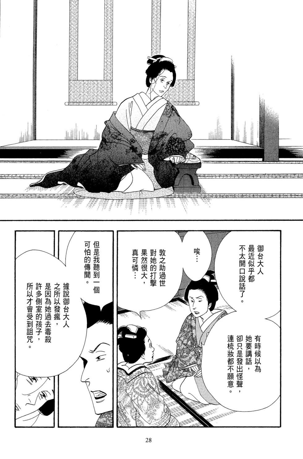 《大奥》第12卷 第29页