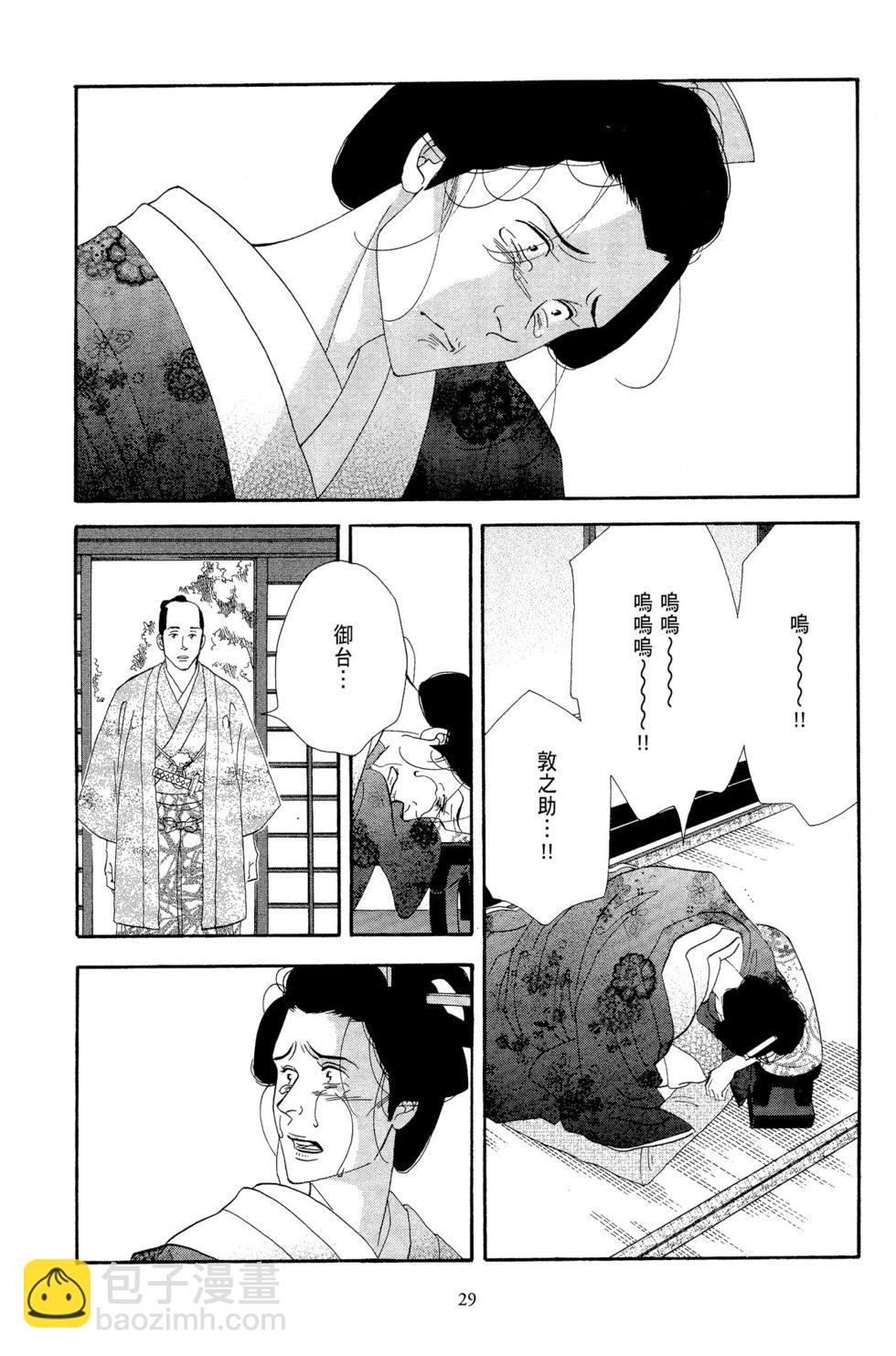 《大奥》第12卷 第30页