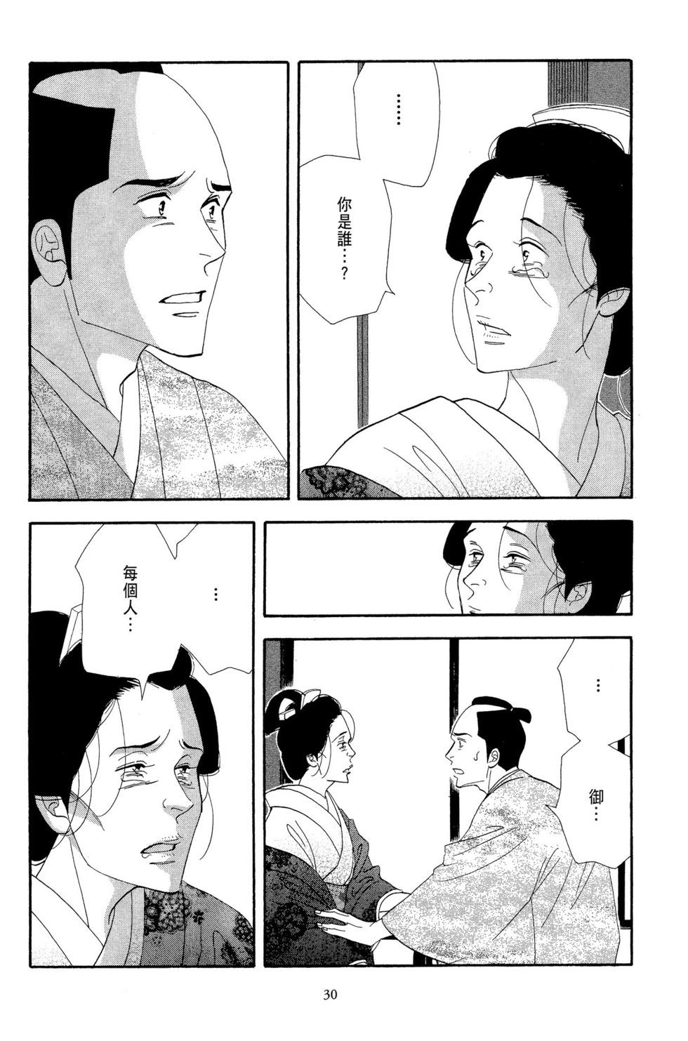 《大奥》第12卷 第31页