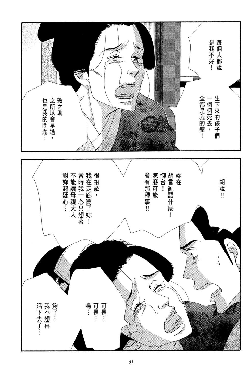 《大奥》第12卷 第32页