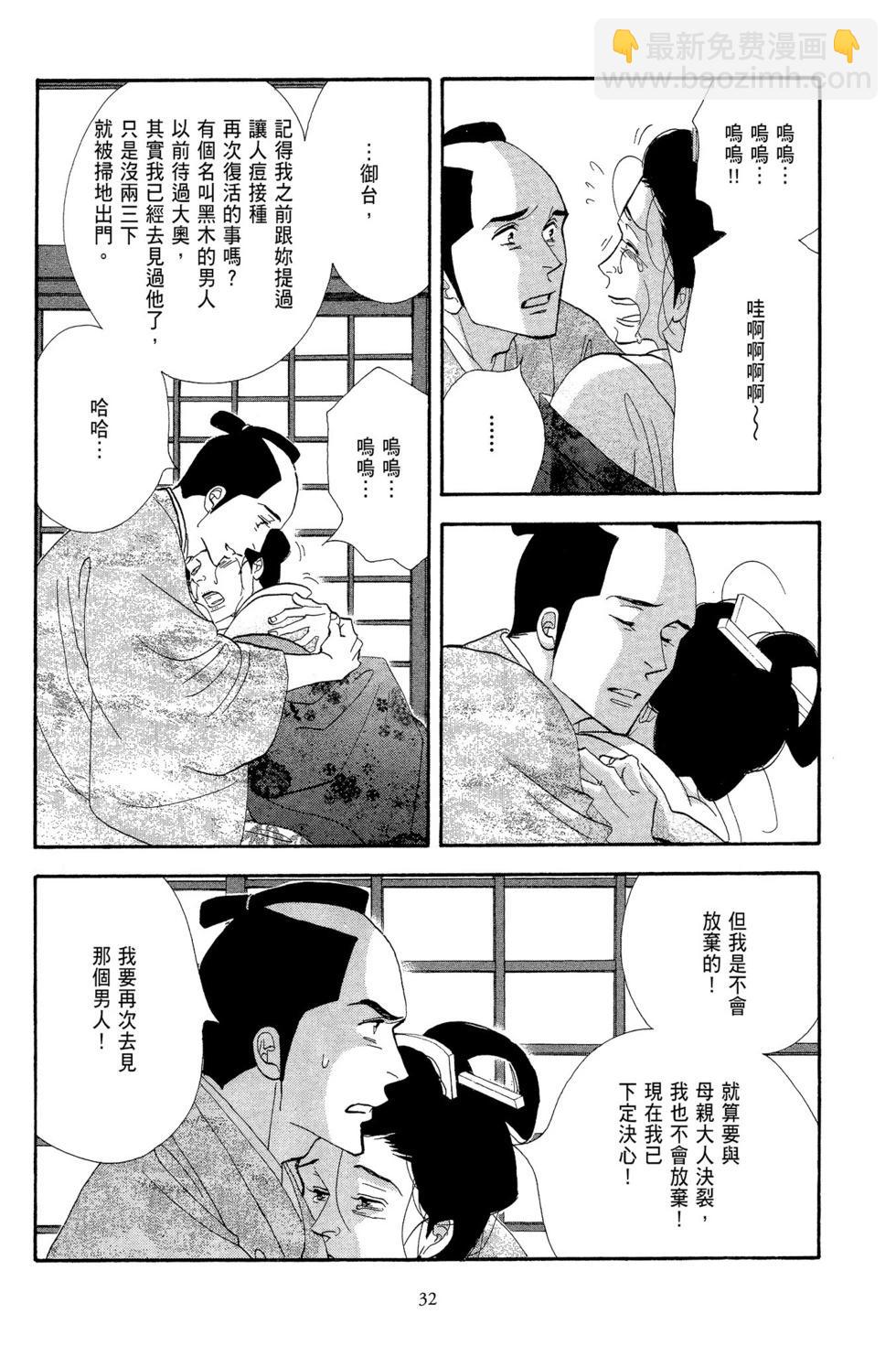 《大奥》第12卷 第33页