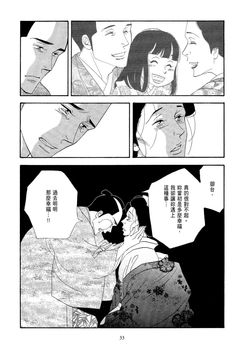 《大奥》第12卷 第34页