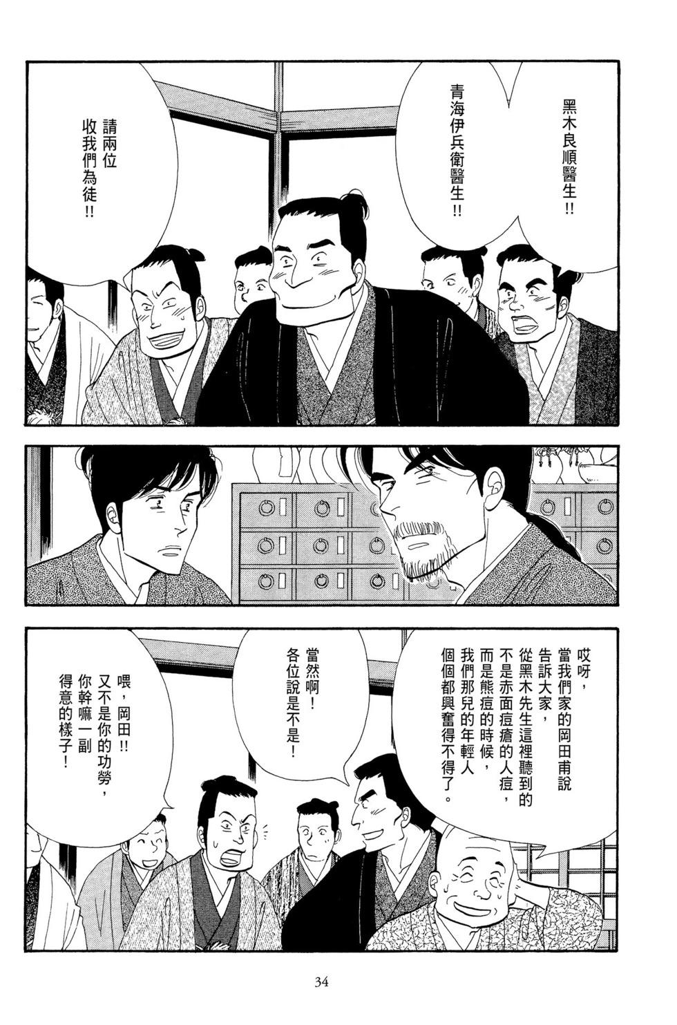 《大奥》第12卷 第35页