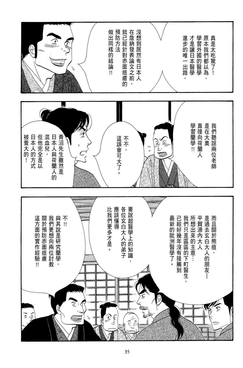 《大奥》第12卷 第36页