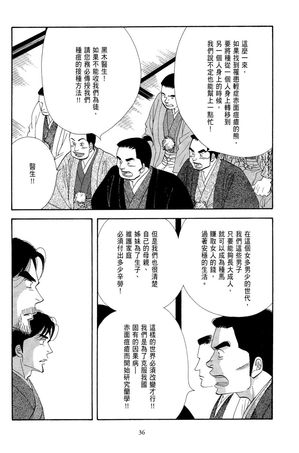 《大奥》第12卷 第37页