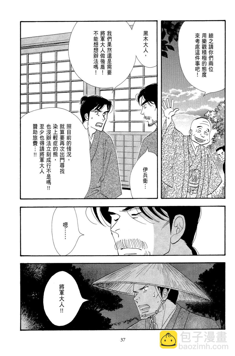 《大奥》第12卷 第38页