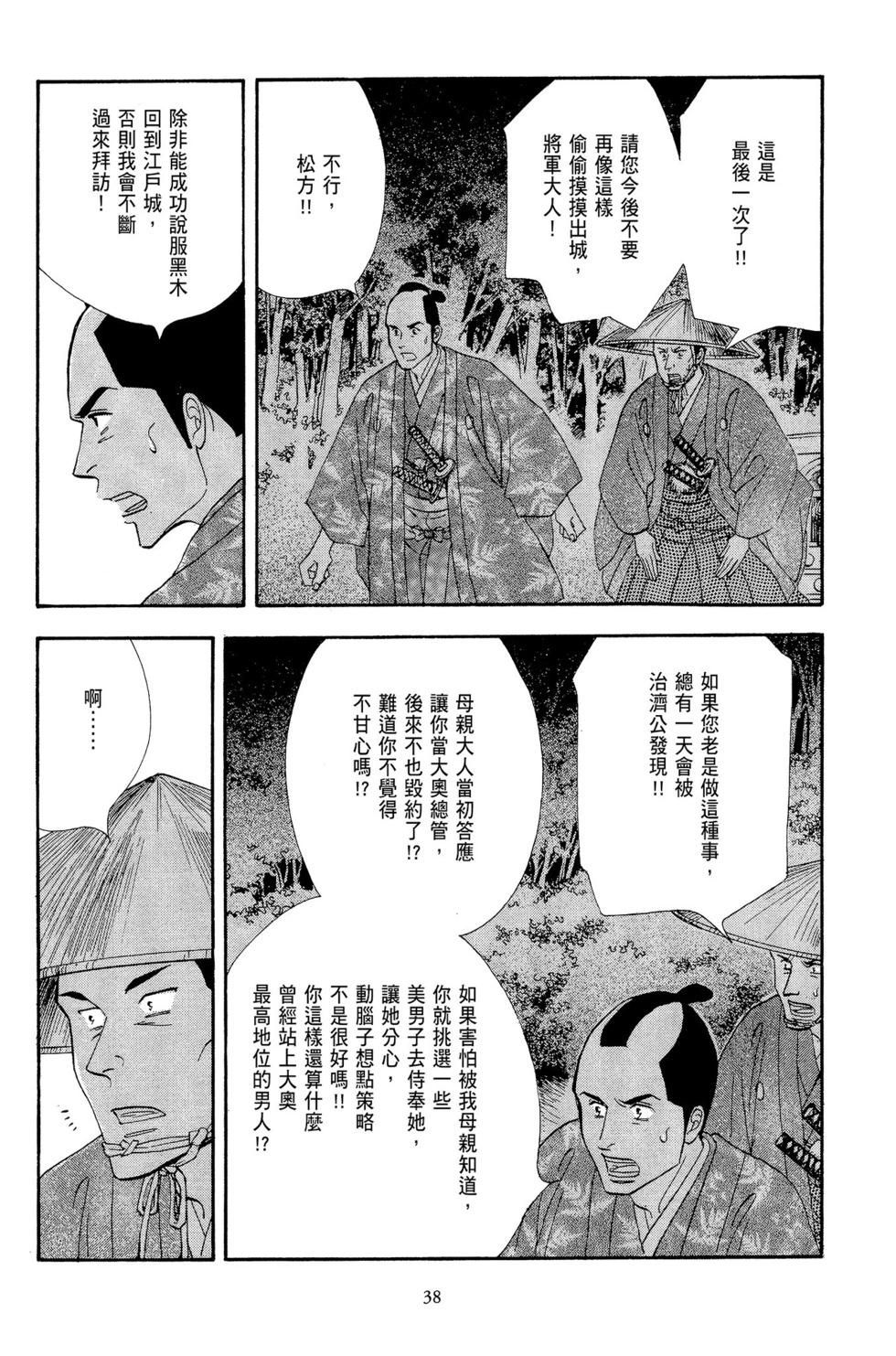 《大奥》第12卷 第39页