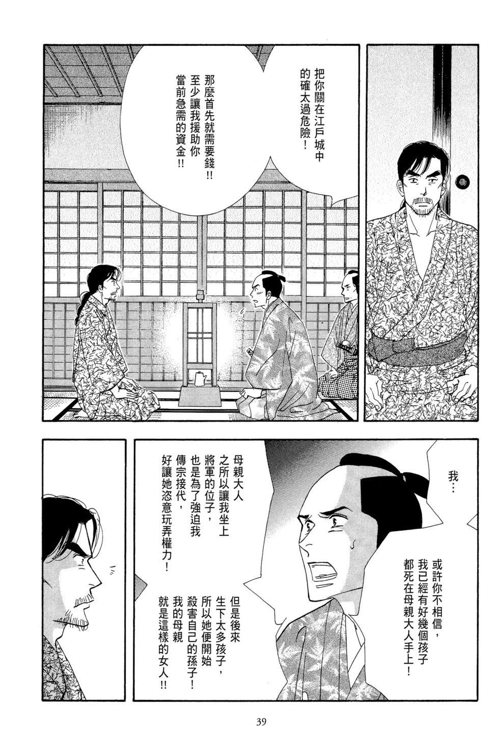 《大奥》第12卷 第40页