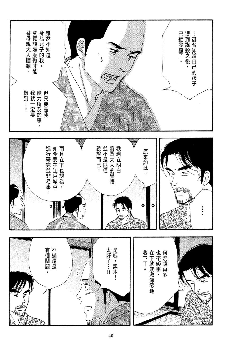 《大奥》第12卷 第41页