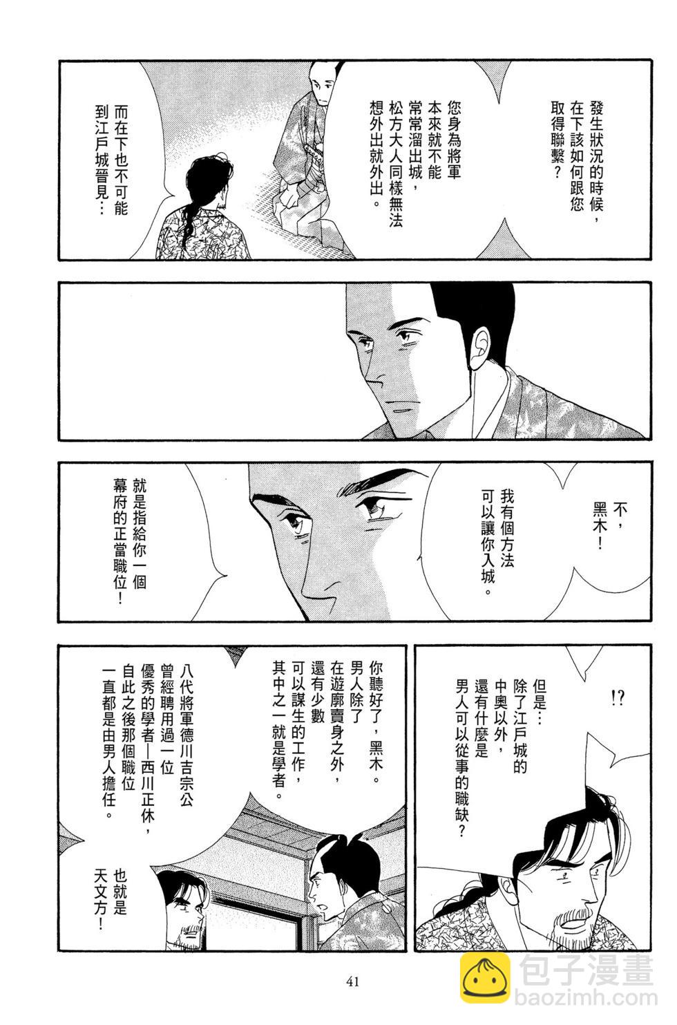 《大奥》第12卷 第42页