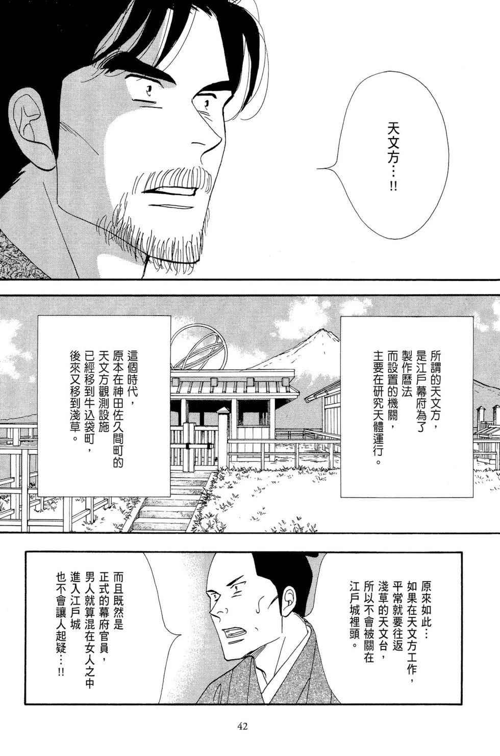《大奥》第12卷 第43页