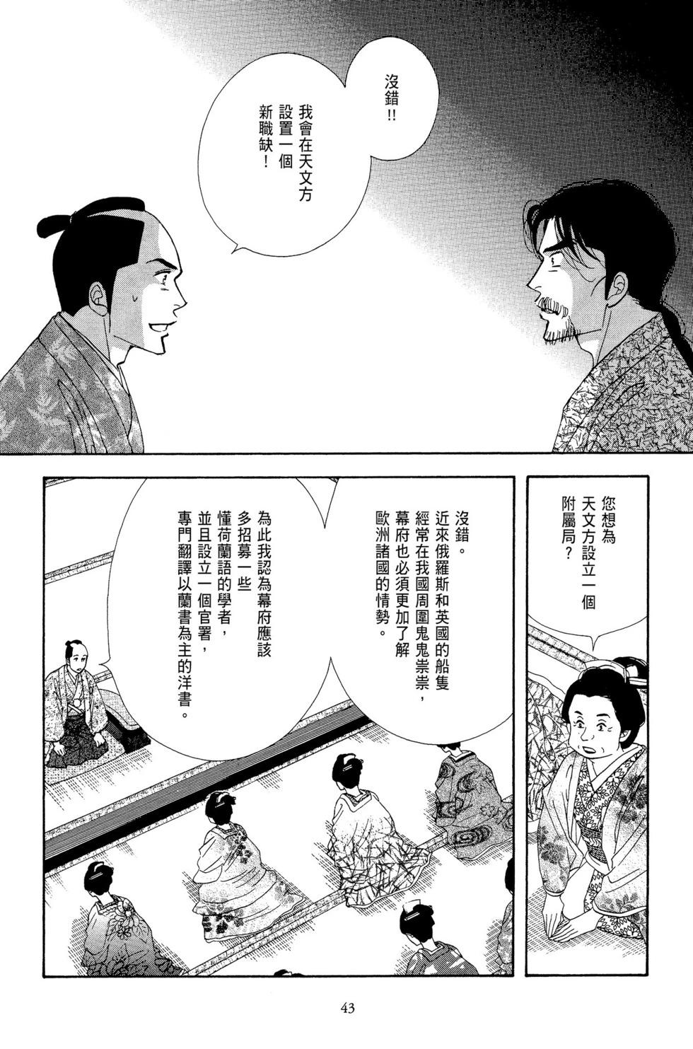 《大奥》第12卷 第44页