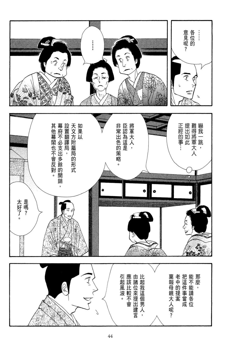《大奥》第12卷 第45页
