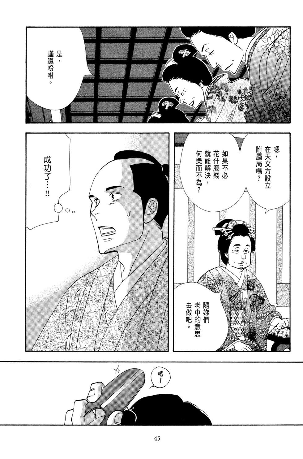 《大奥》第12卷 第46页