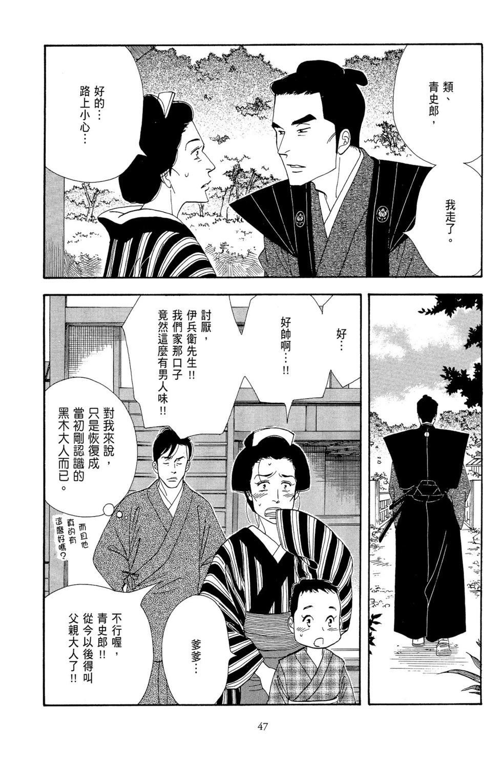 《大奥》第12卷 第48页