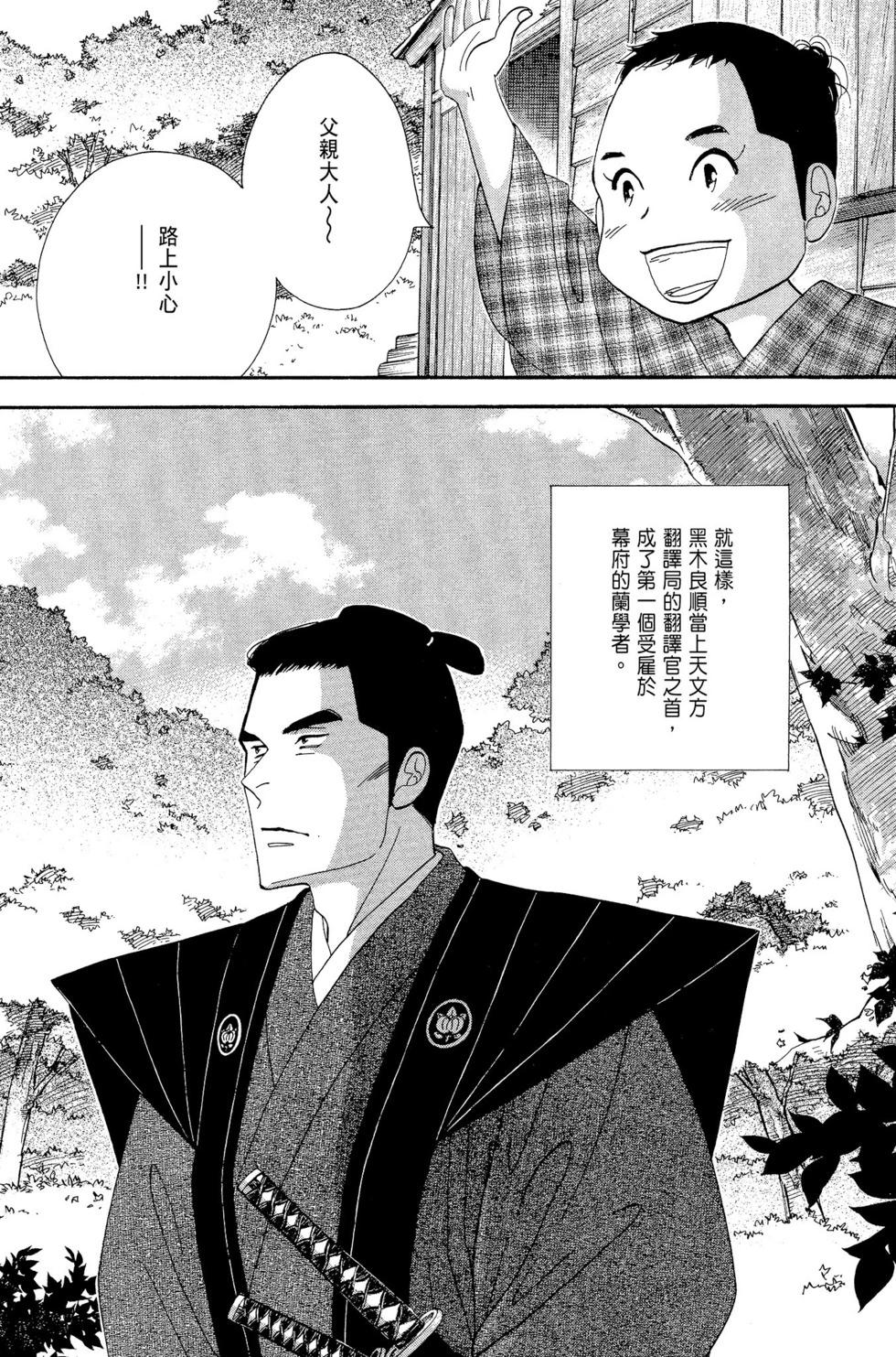 《大奥》第12卷 第49页
