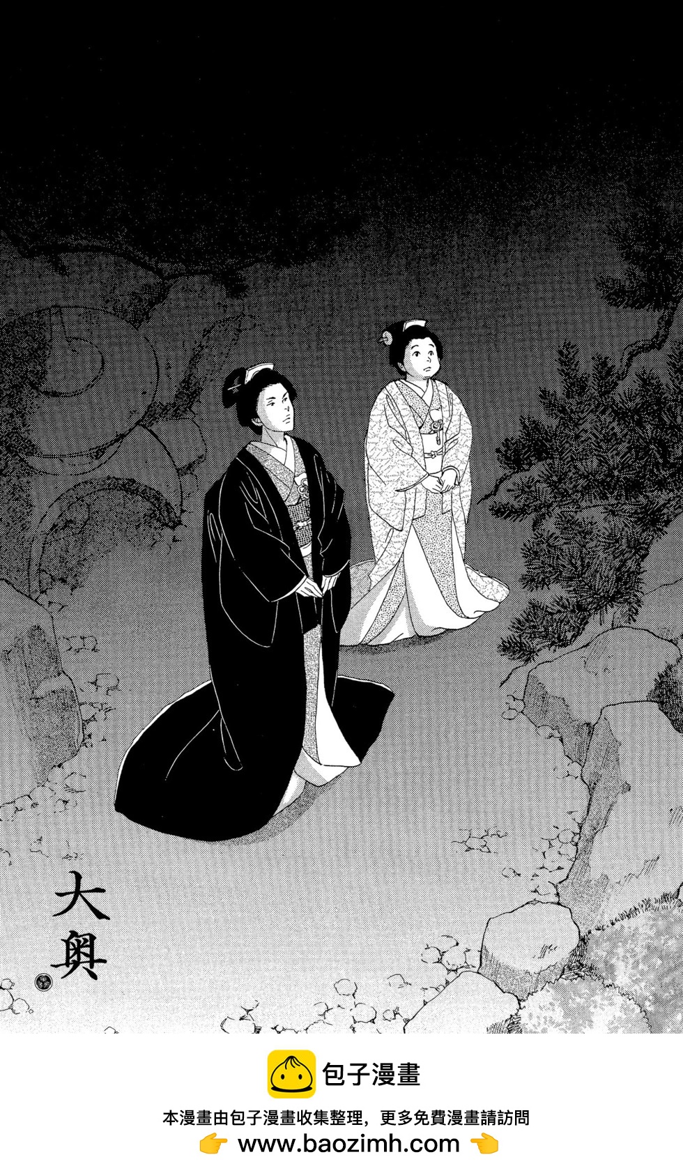《大奥》第12卷 第50页