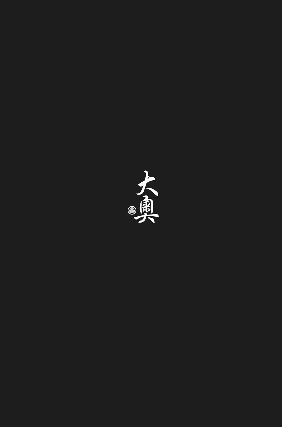 《大奥》第12卷 第5页