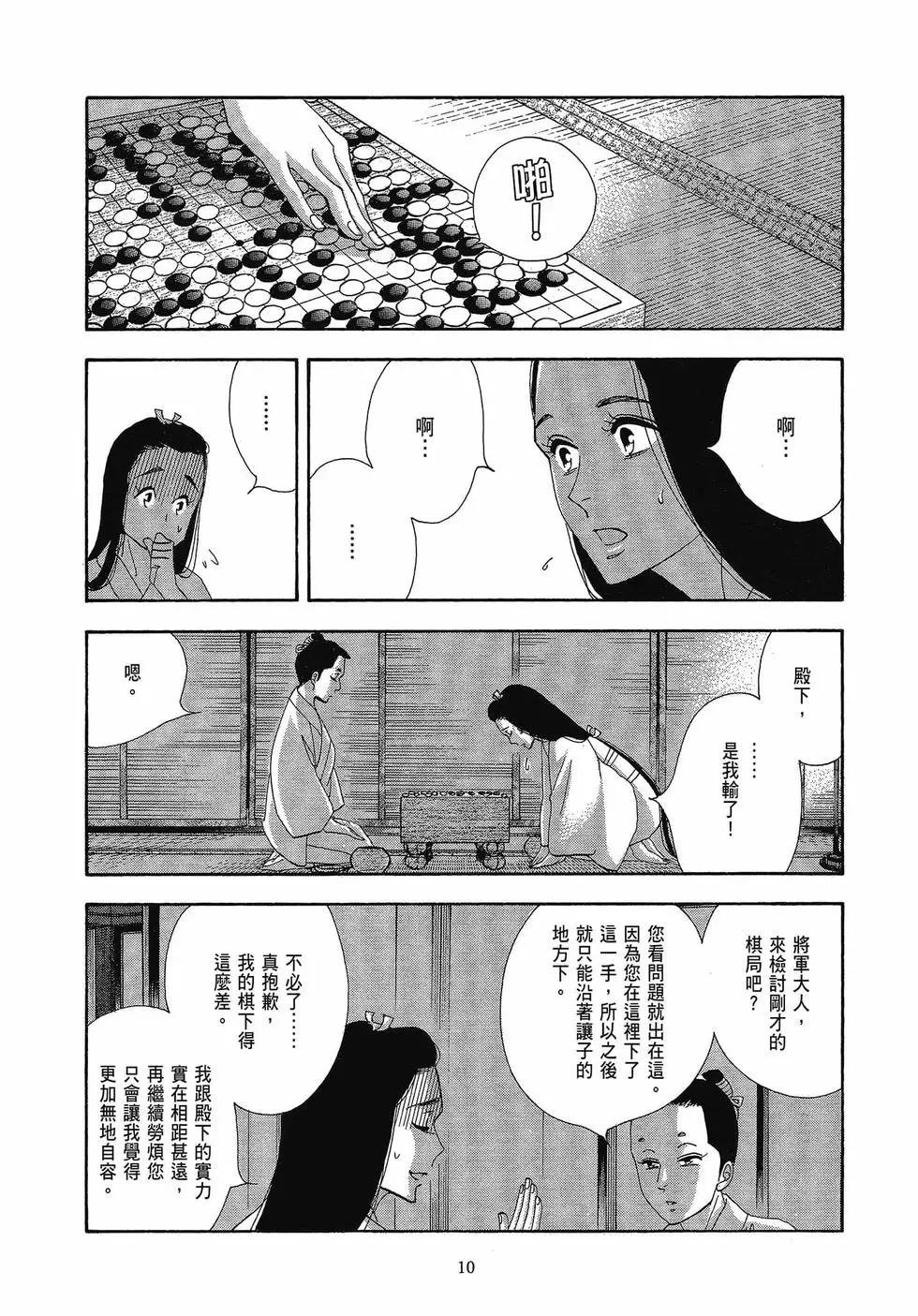 《大奥》第17卷 第10页