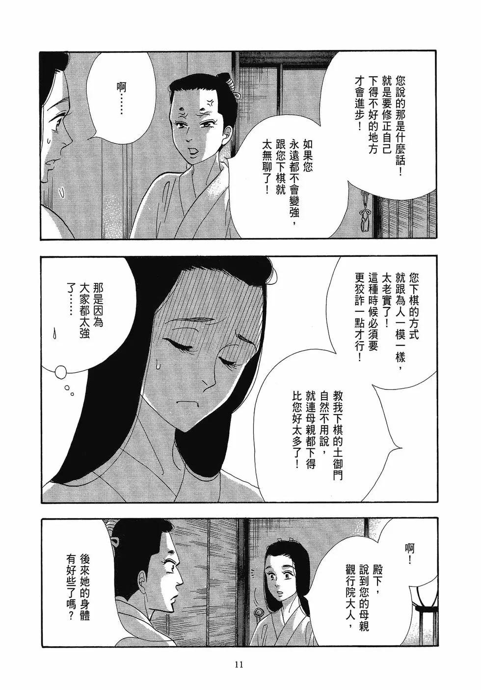 《大奥》第17卷 第11页