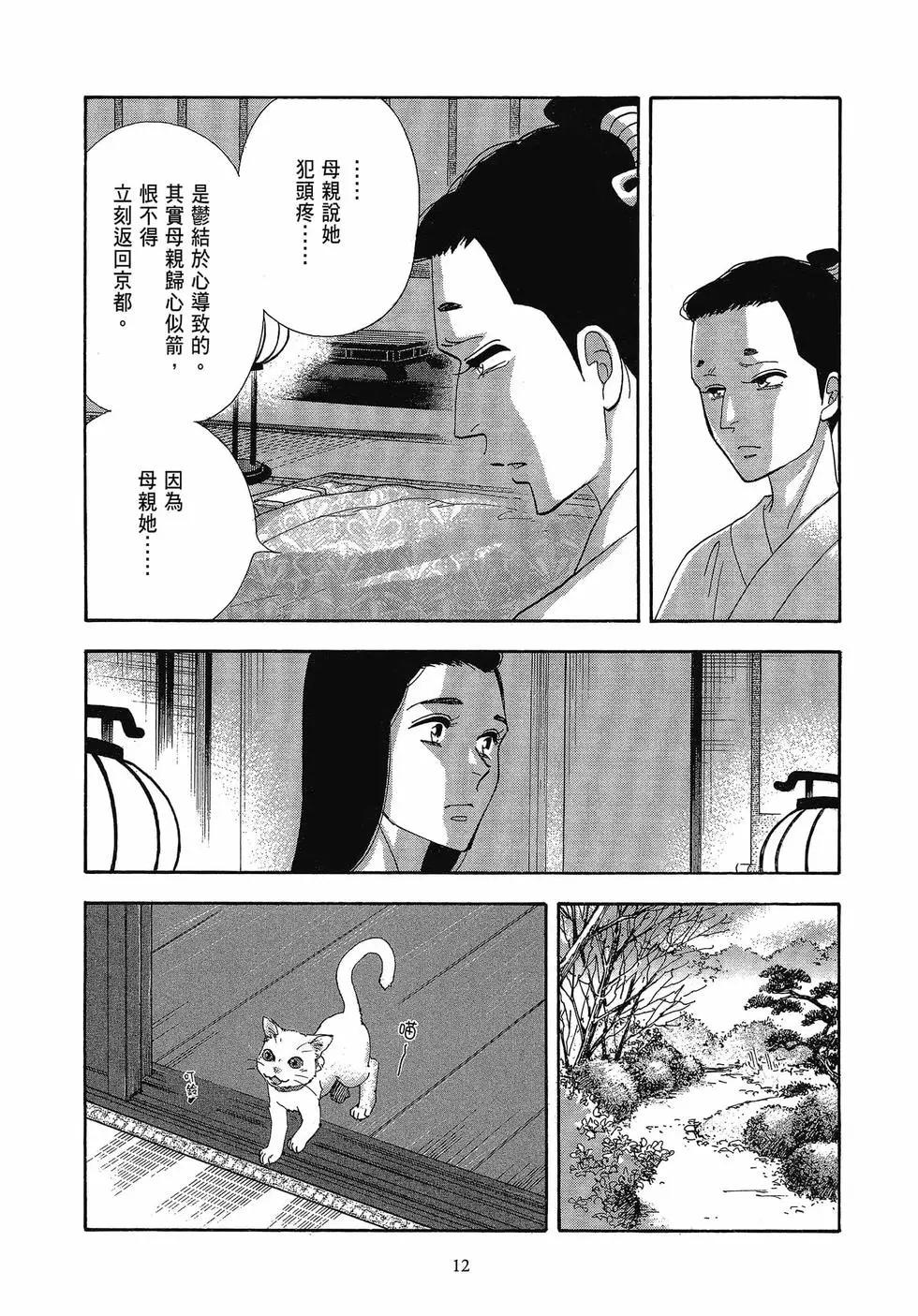 《大奥》第17卷 第12页