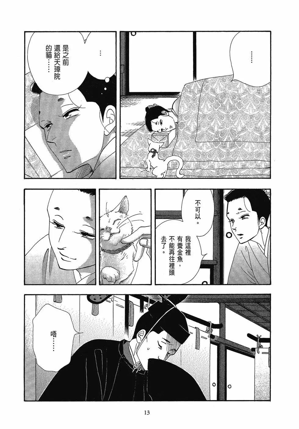 《大奥》第17卷 第13页