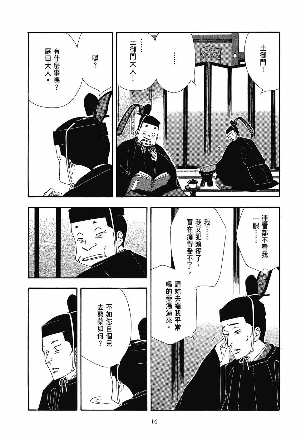 《大奥》第17卷 第14页