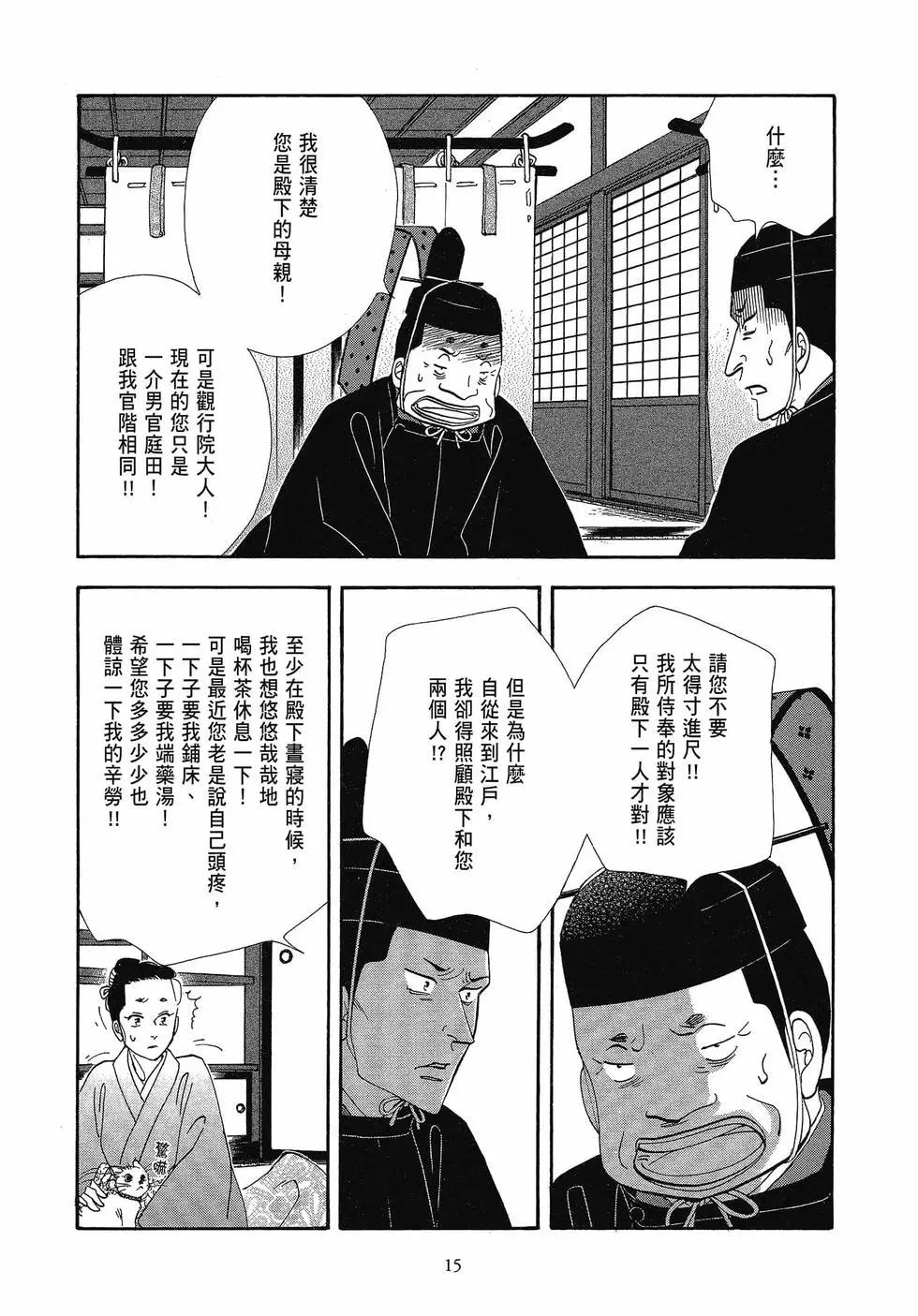 《大奥》第17卷 第15页
