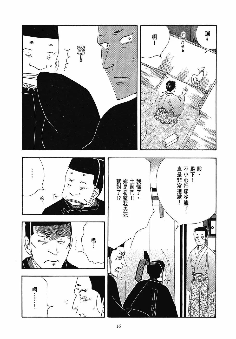 《大奥》第17卷 第16页