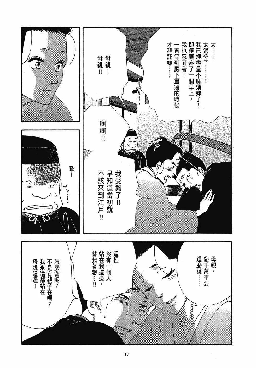《大奥》第17卷 第17页