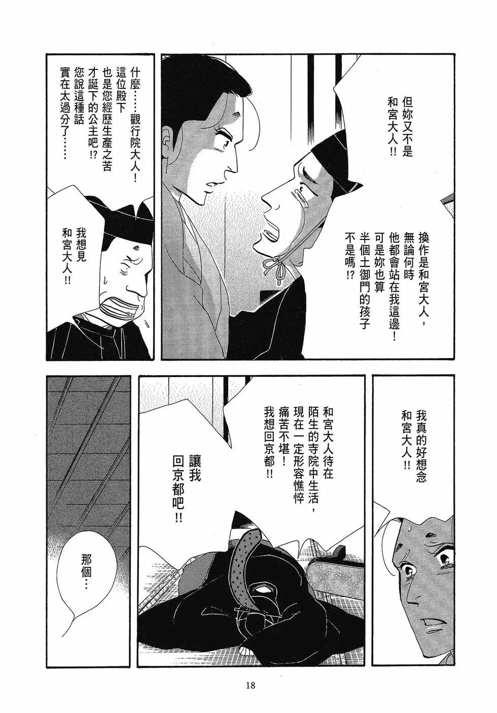 《大奥》第17卷 第18页