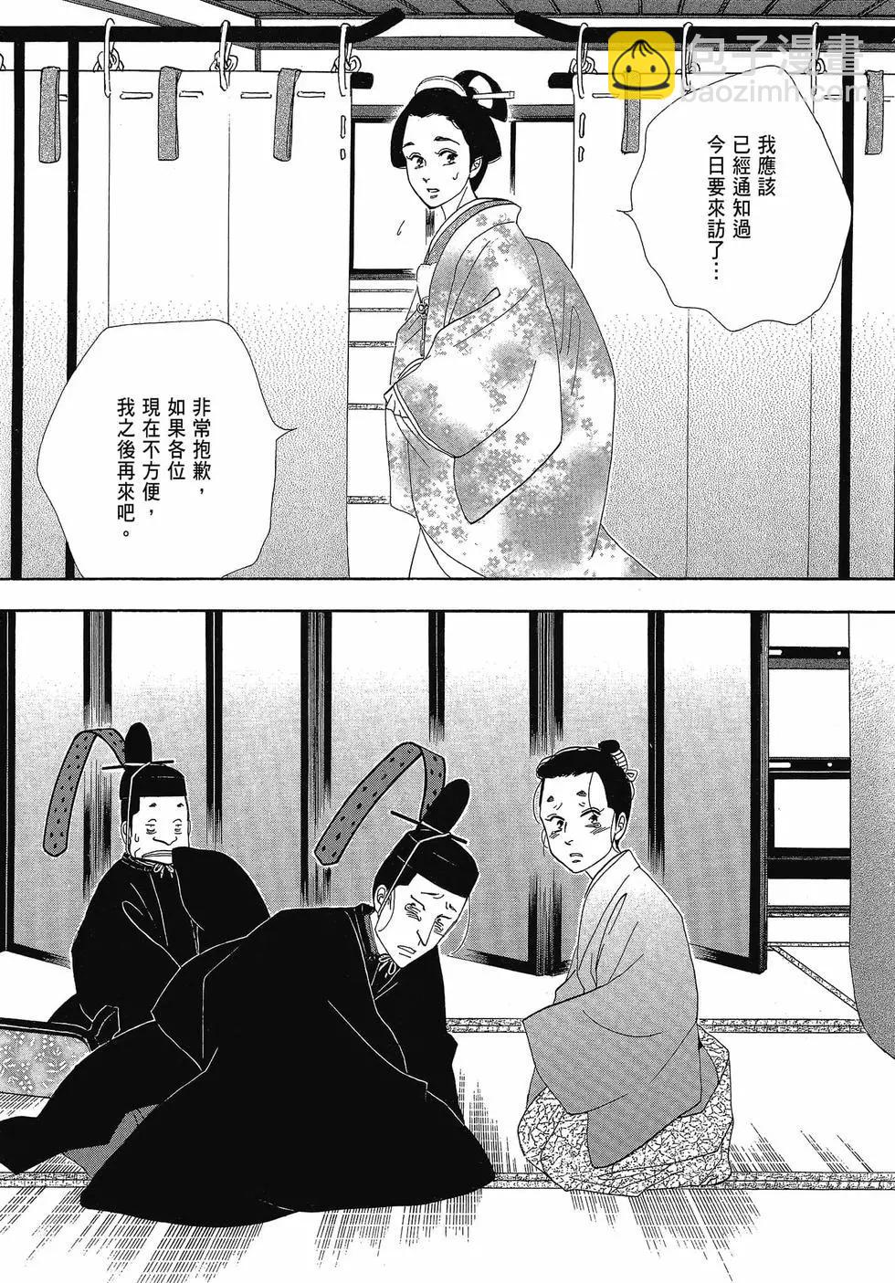 《大奥》第17卷 第19页