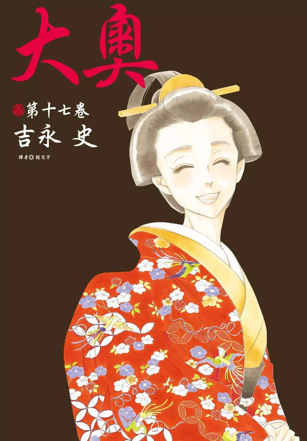 《大奥》第17卷 第1页