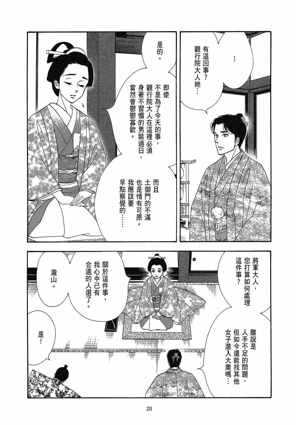 《大奥》第17卷 第20页