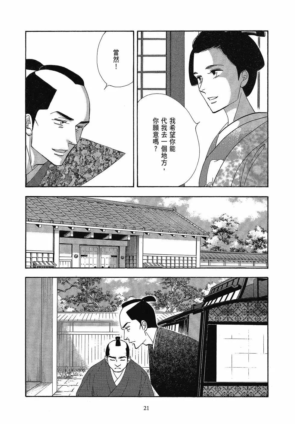 《大奥》第17卷 第21页