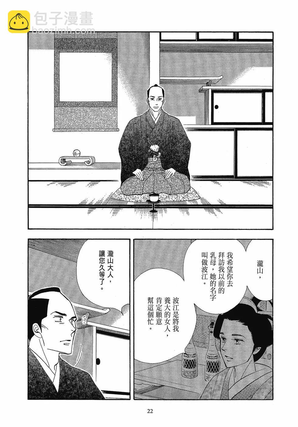 《大奥》第17卷 第22页