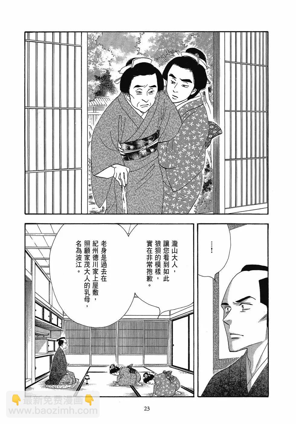 《大奥》第17卷 第23页