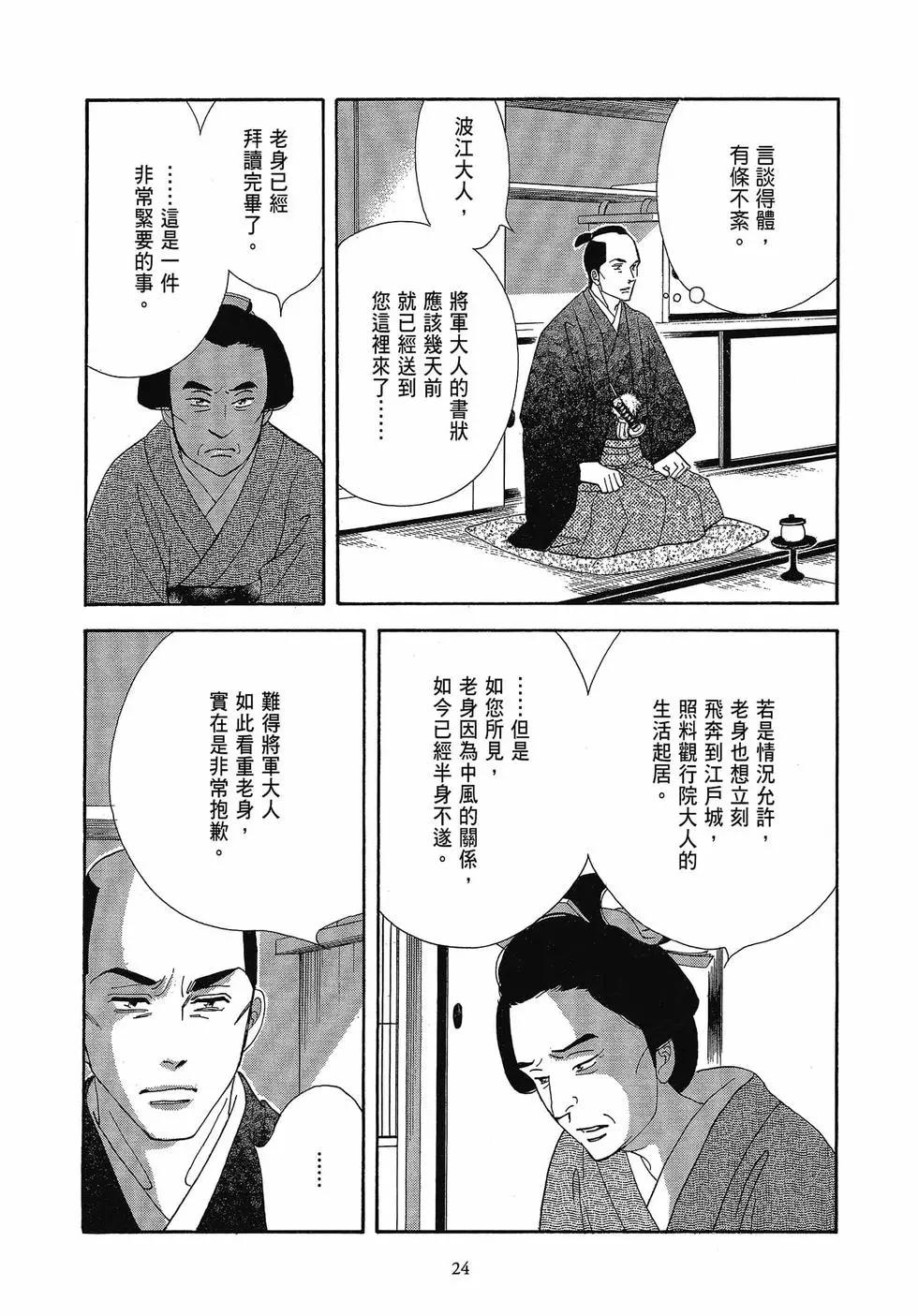 《大奥》第17卷 第24页