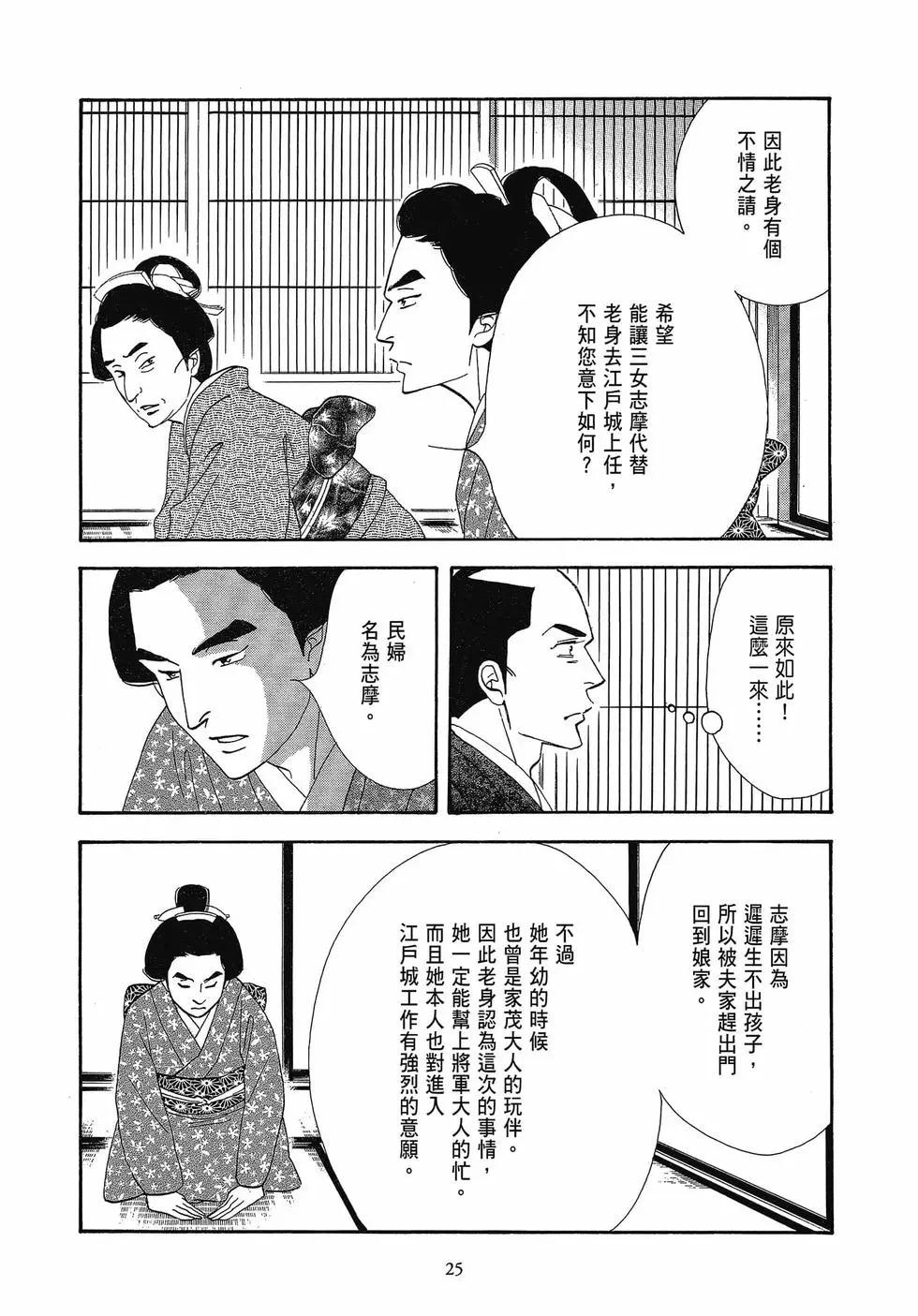 《大奥》第17卷 第25页