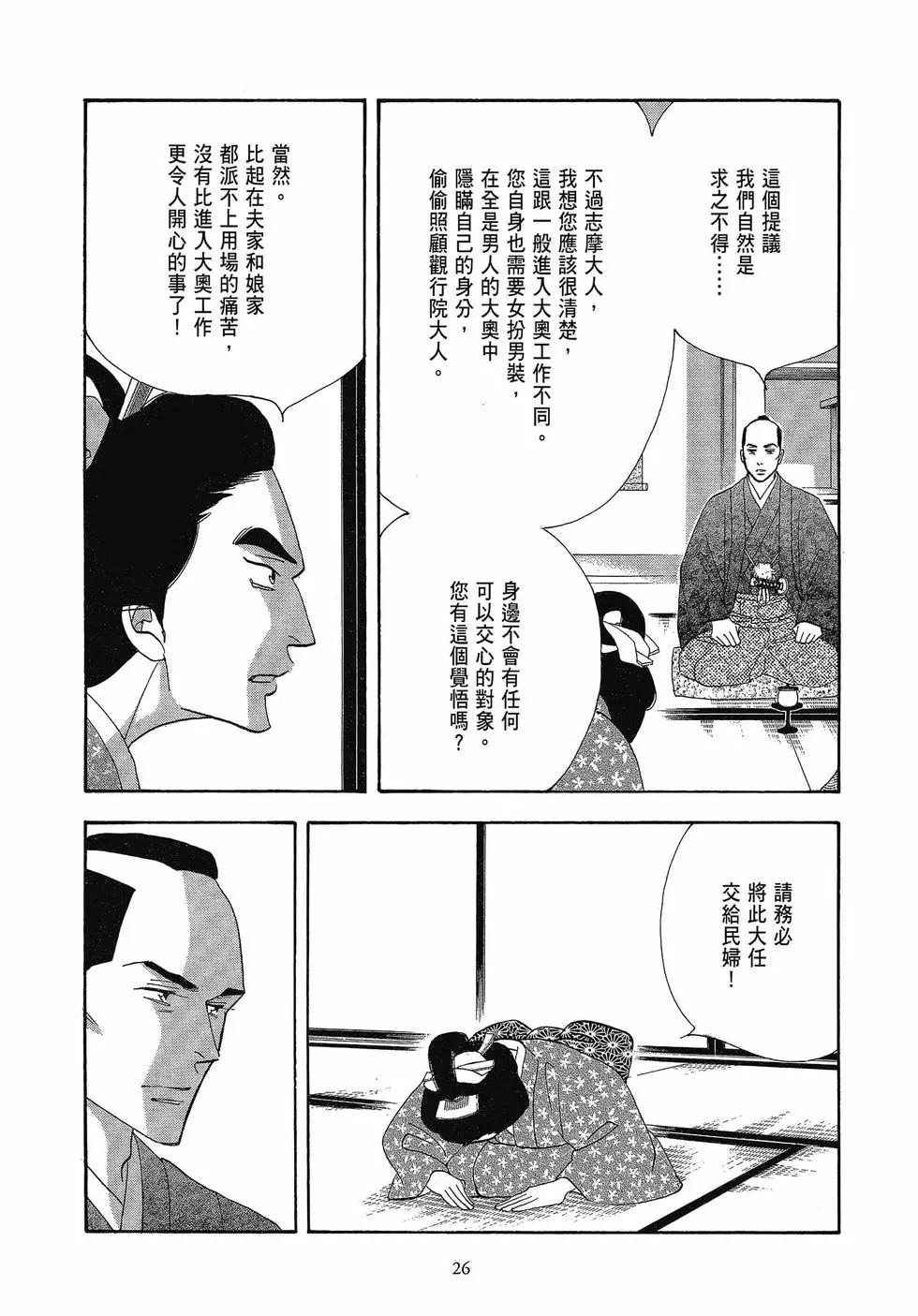 《大奥》第17卷 第26页