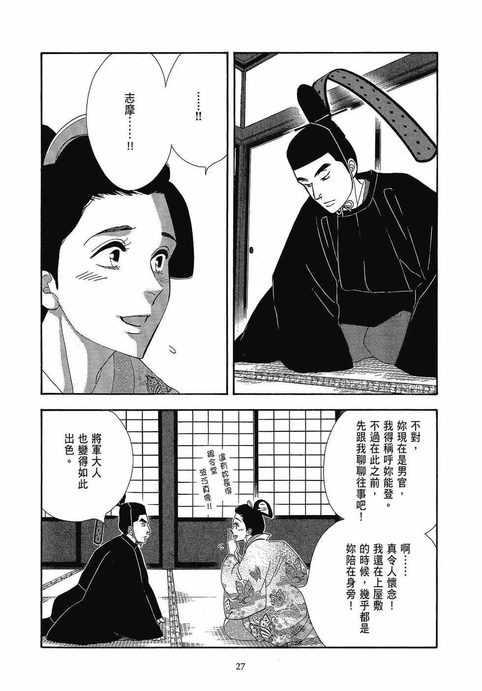 《大奥》第17卷 第27页