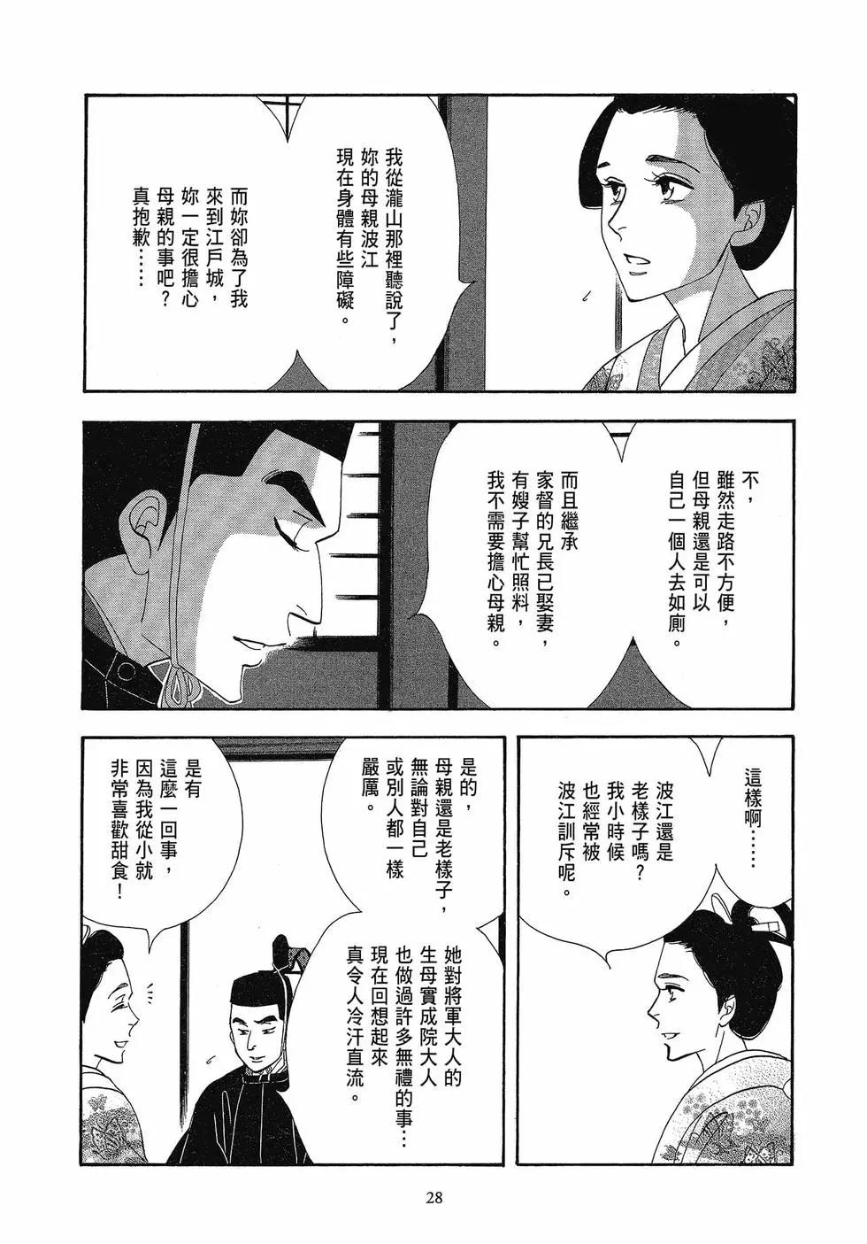 《大奥》第17卷 第28页