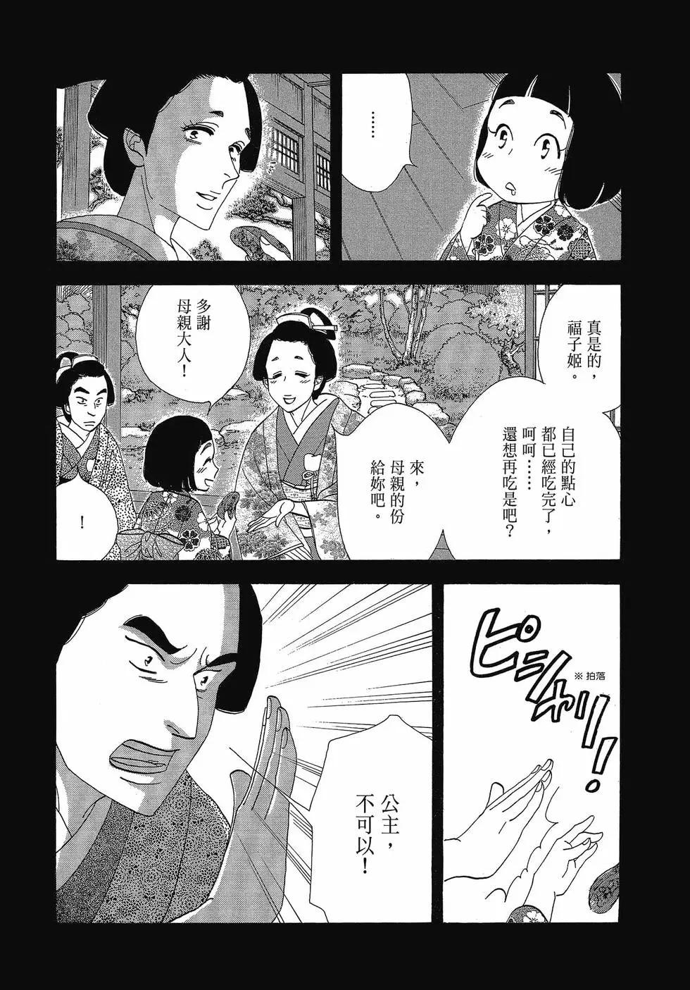 《大奥》第17卷 第29页