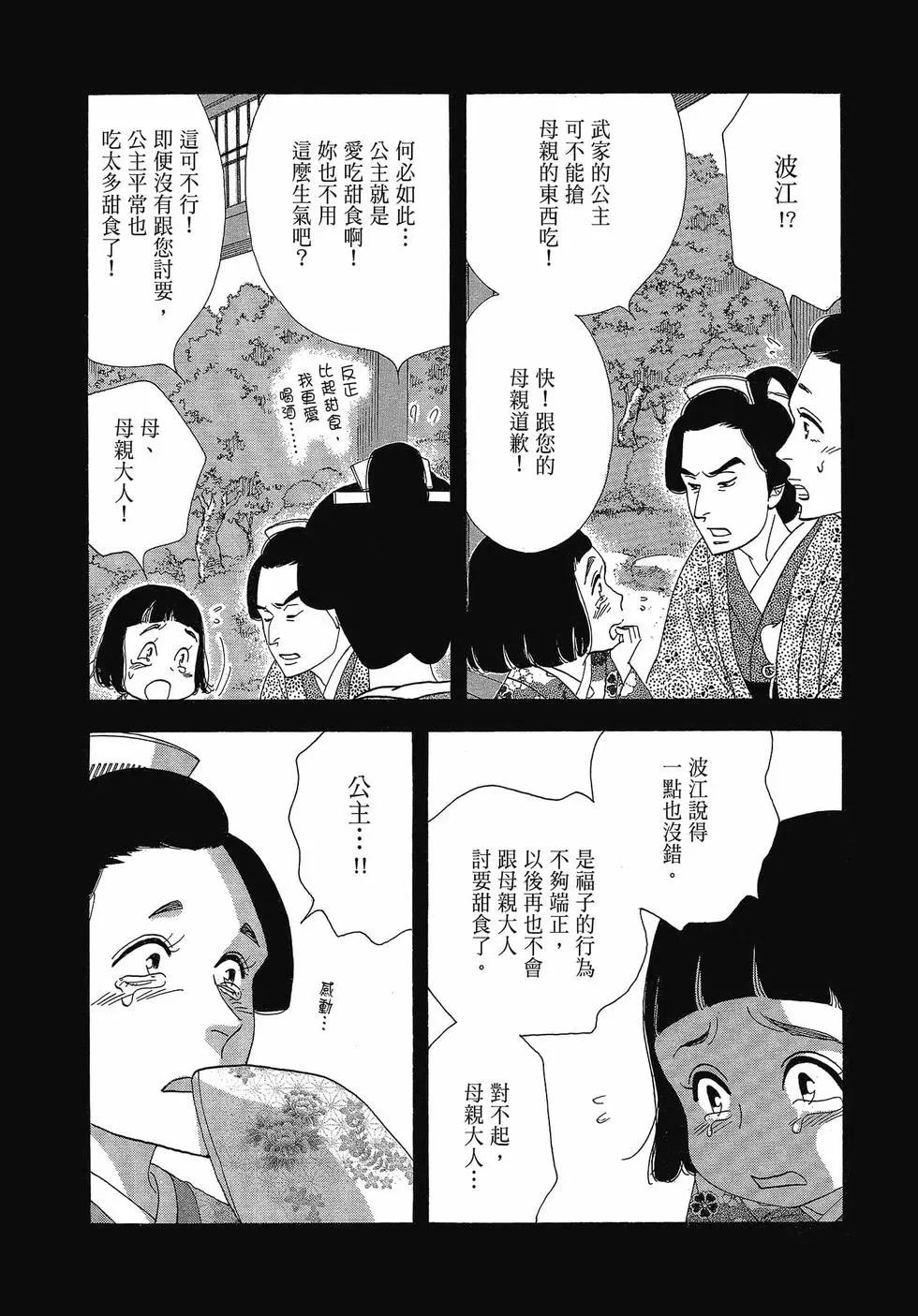 《大奥》第17卷 第30页