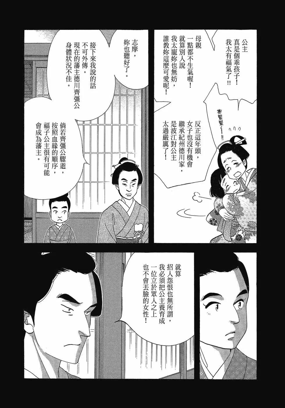 《大奥》第17卷 第31页
