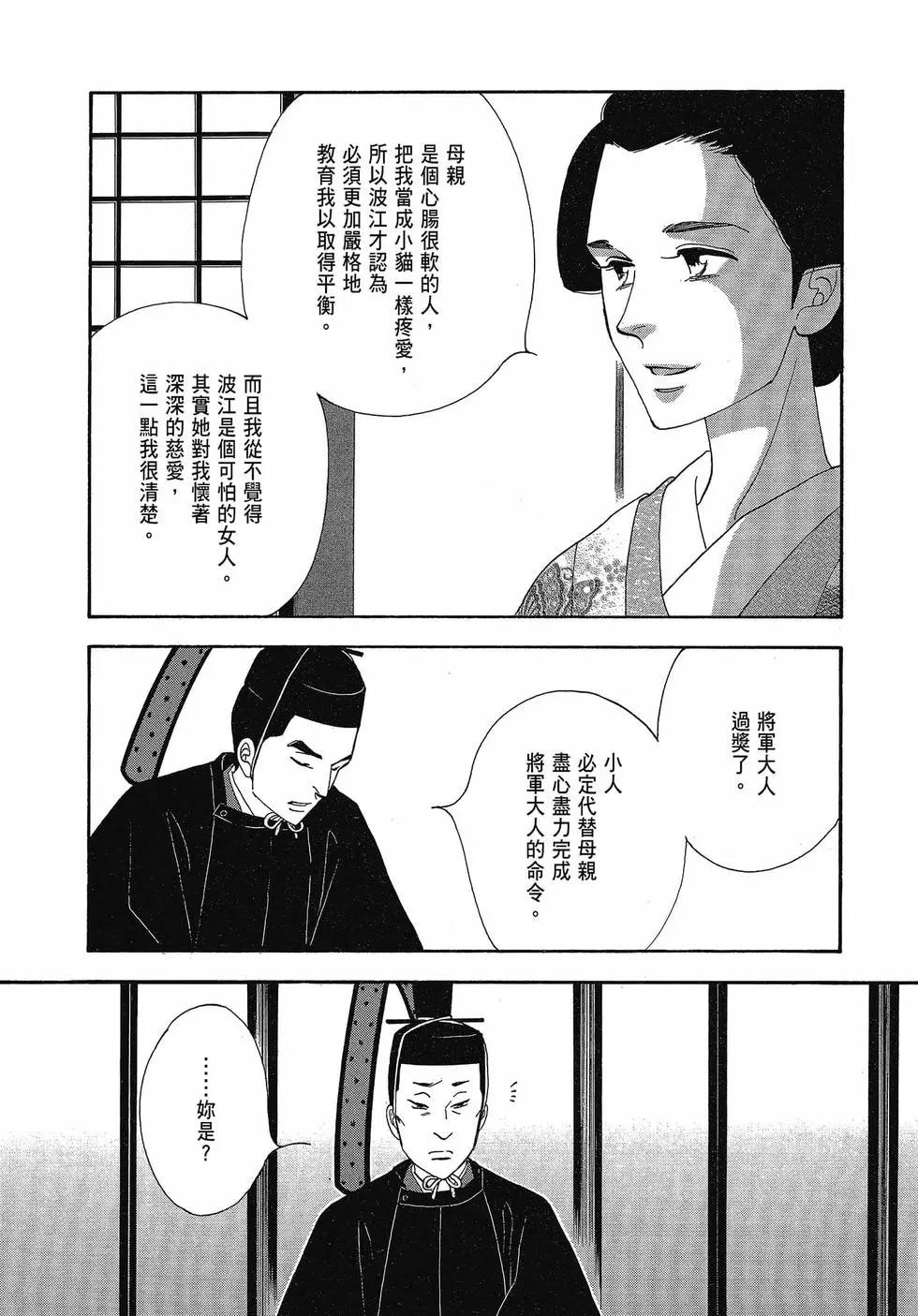《大奥》第17卷 第32页